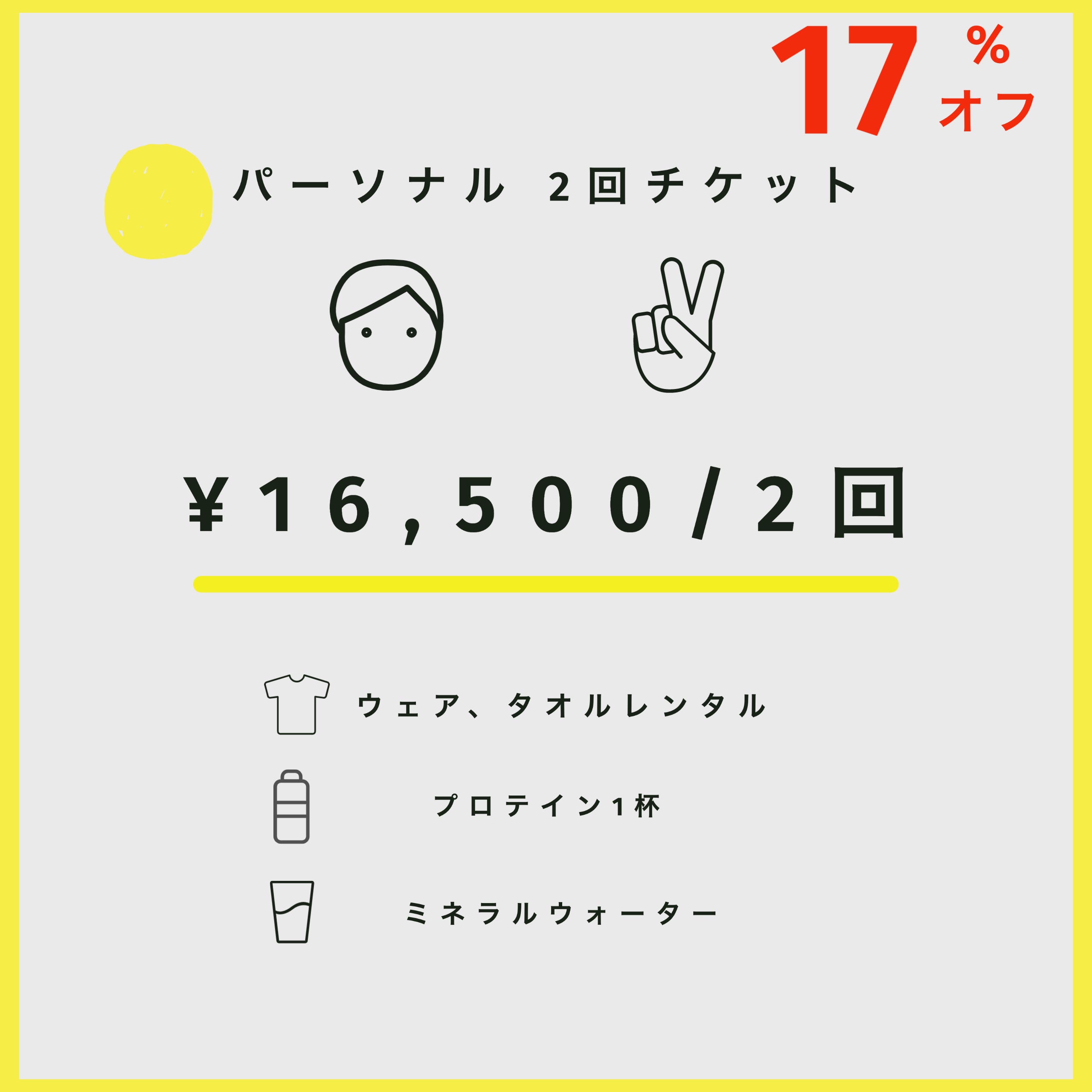 【クラファン割】2回チケット - SevenDays
